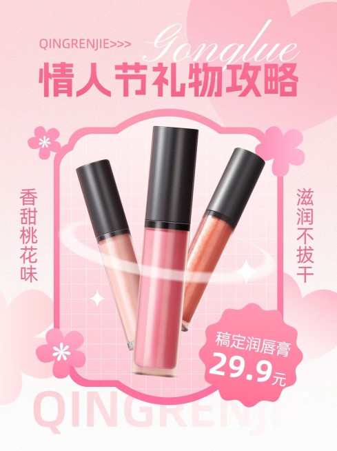 情人节送礼攻略桃花签小红书配图预览效果