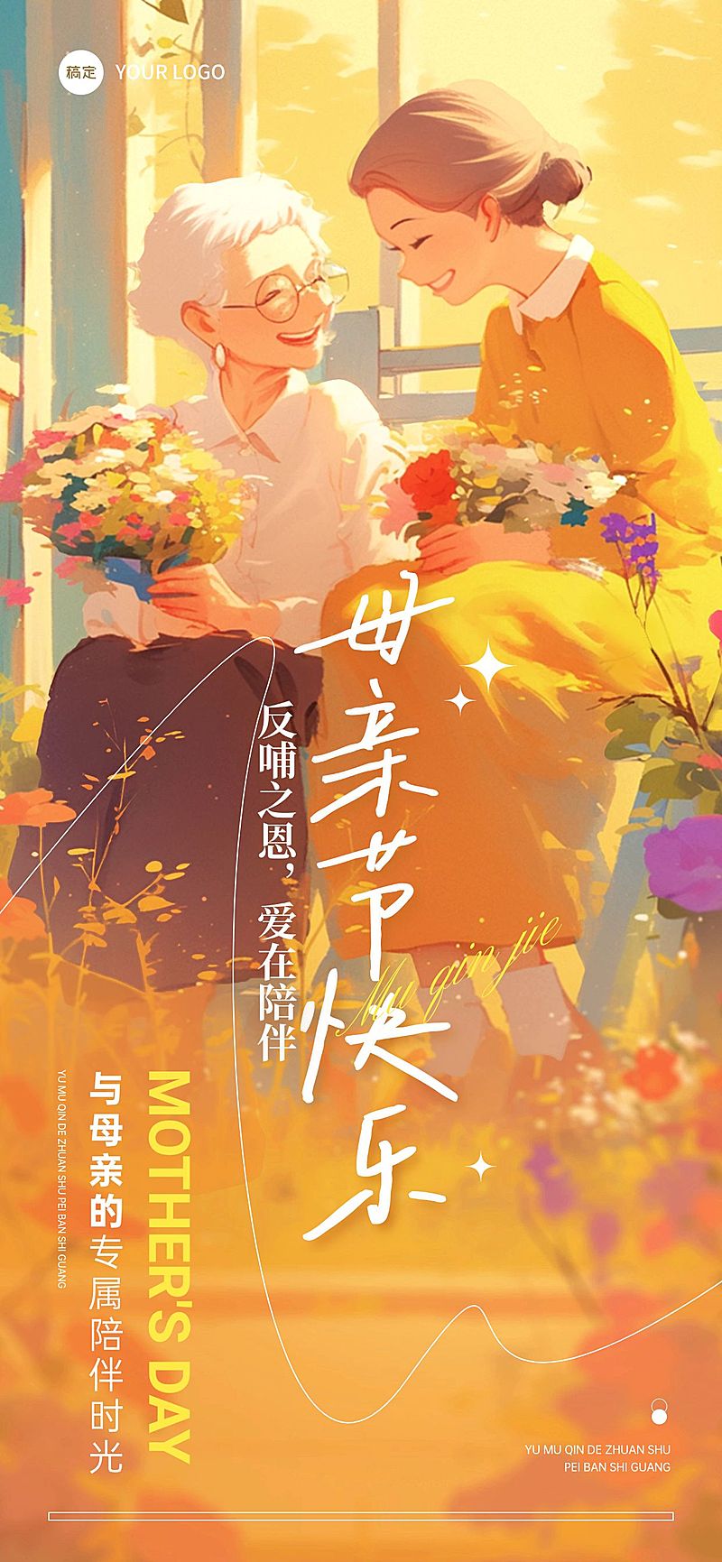 母亲节通用节日祝福温馨感全屏竖版海报AIGC