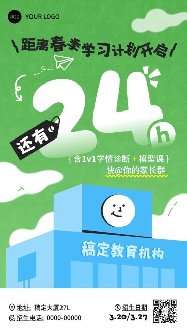 教育培训课程营销倒计时海报预览效果
