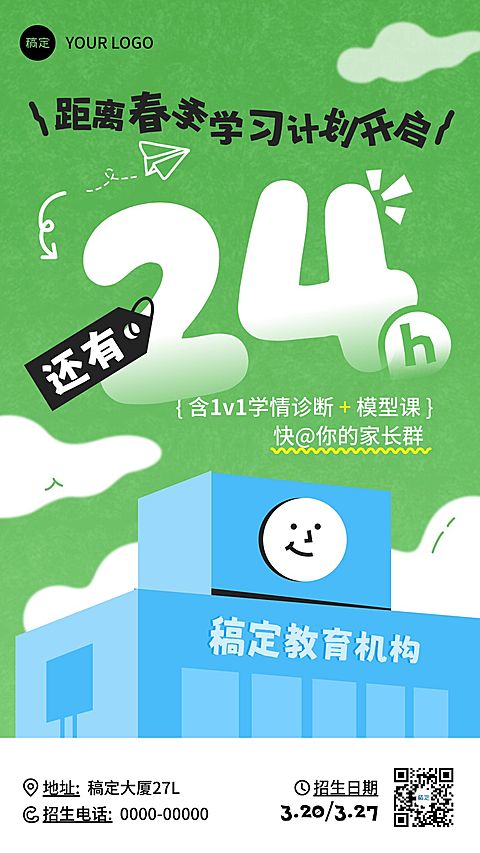 教育培训课程营销倒计时海报