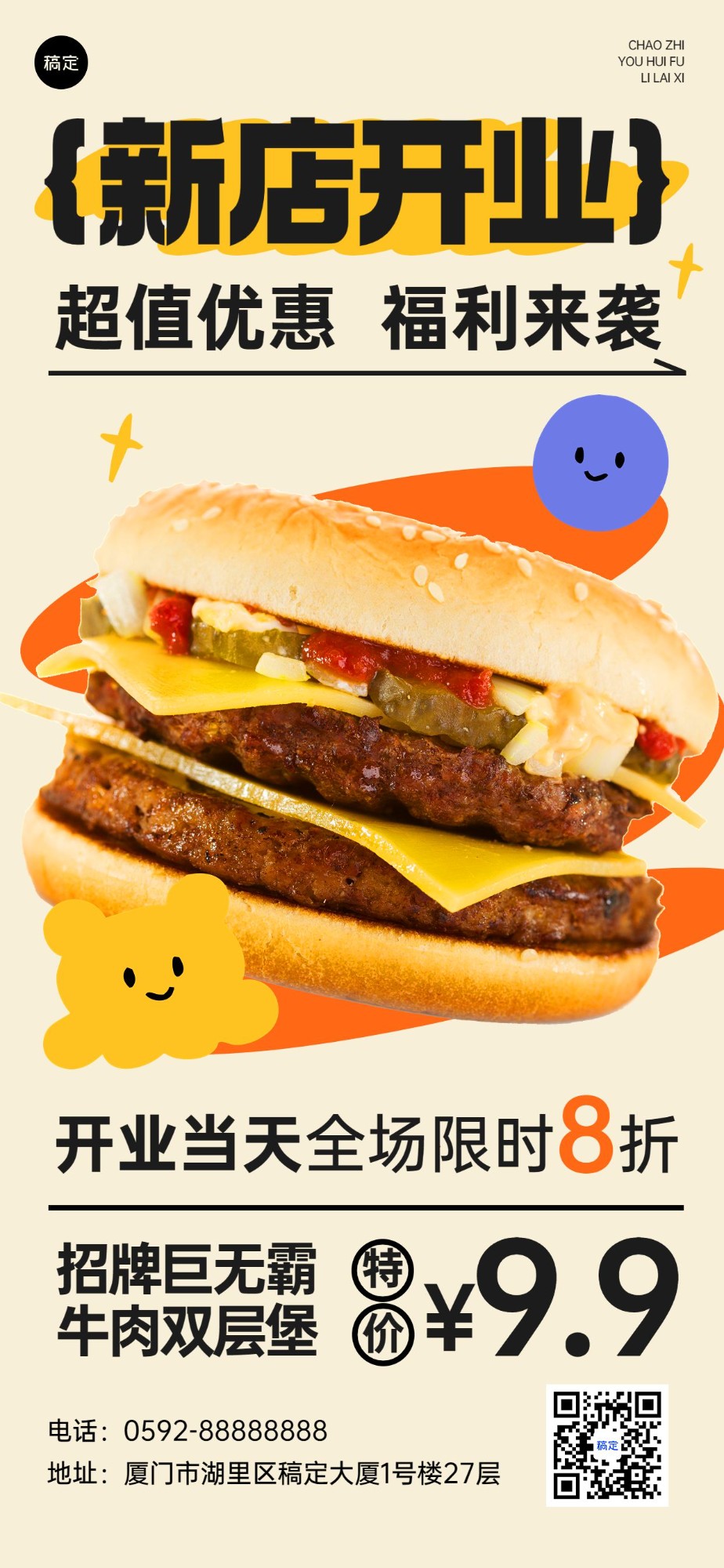 餐饮美食速食快餐新店开业限时福利全屏竖版海报预览效果