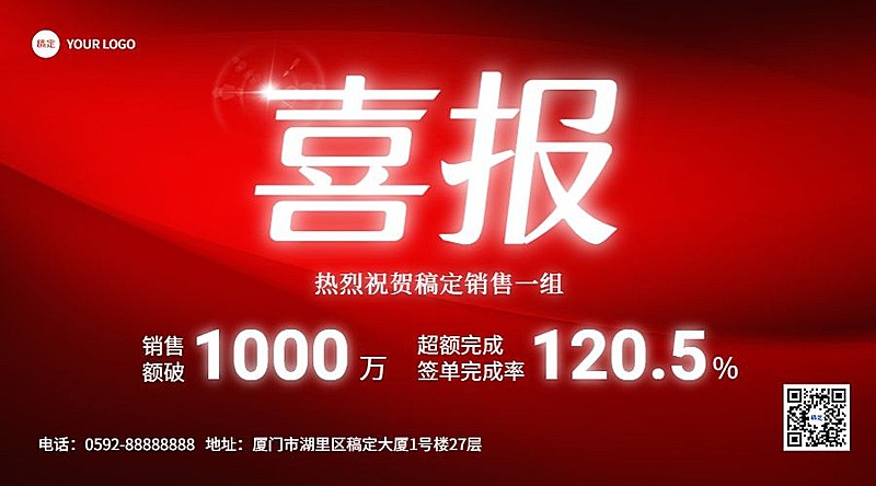 战报喜报光感渐变banner横版海报AIGC