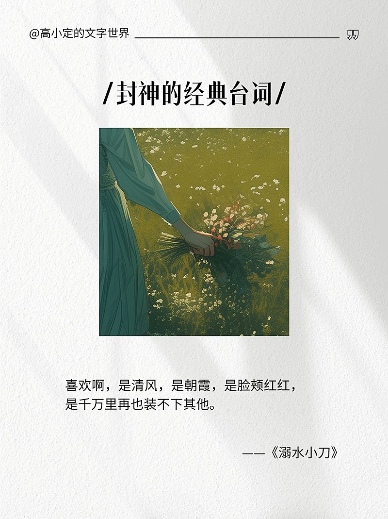 情感台词文案语录AIGC小红书封面