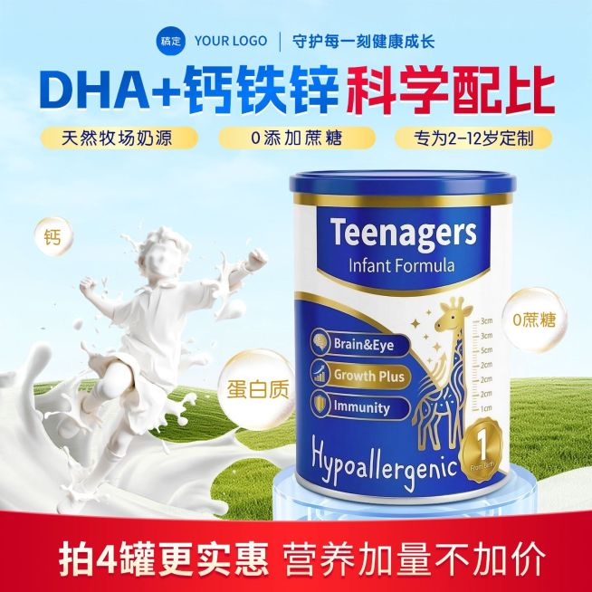 青少年奶粉牛奶液态人物形象电商主图预览效果