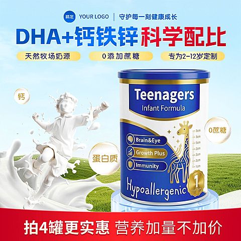 青少年奶粉牛奶液态人物形象电商主图