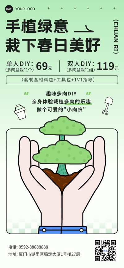 植树节手工坊节日营销活动宣传全屏竖版海报