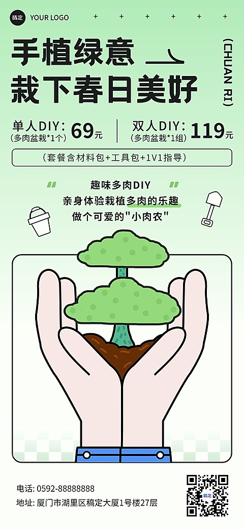 植树节手工坊节日营销活动宣传全屏竖版海报