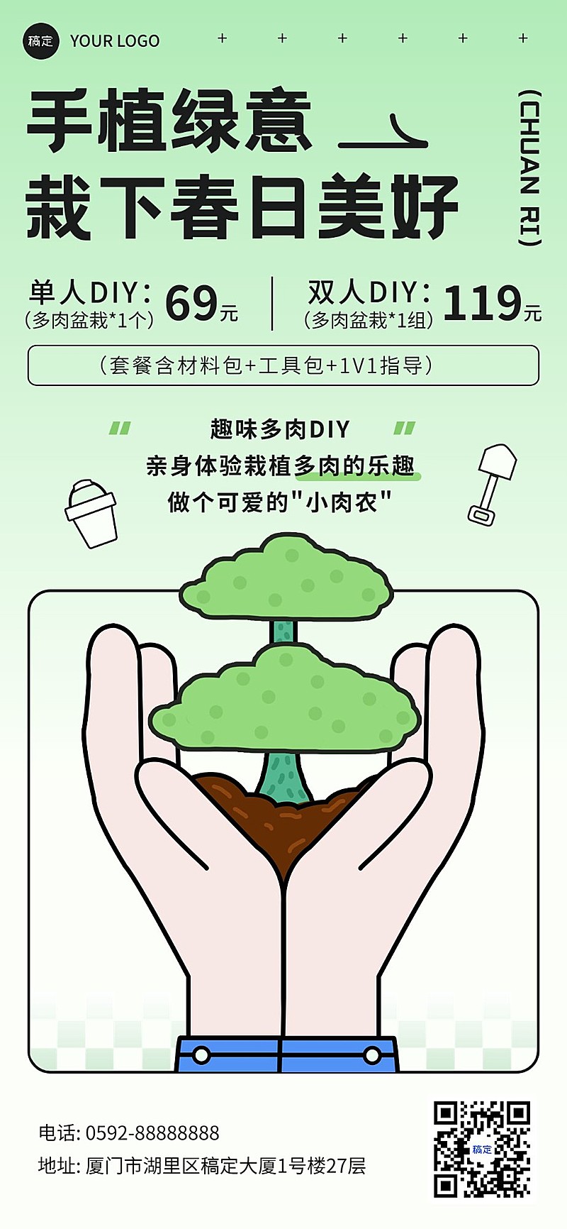 植树节手工坊节日营销活动宣传全屏竖版海报