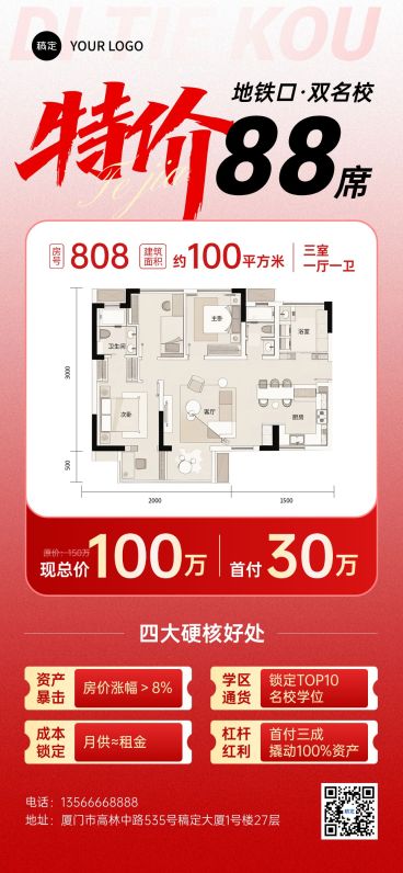 房地产营销宣传户型图全屏海报AIGC预览效果