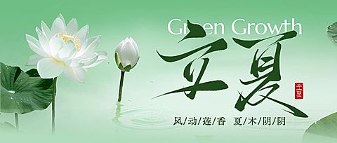 立夏节气祝福通用清新感公众号首图