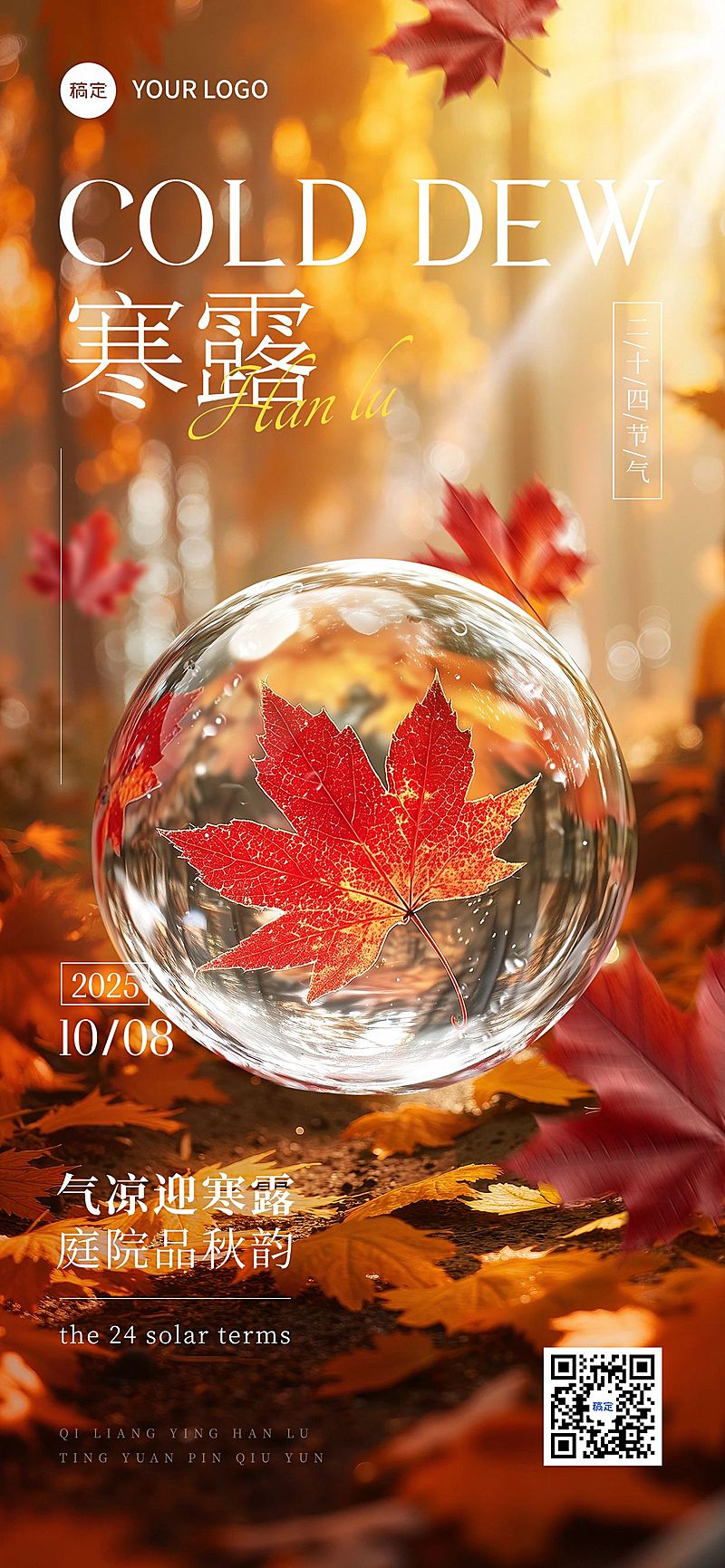 寒露节气祝福实景感全屏竖版海报AIGC