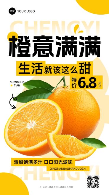商品零售生鲜水果食品促销宣传手机海报AIGC预览效果