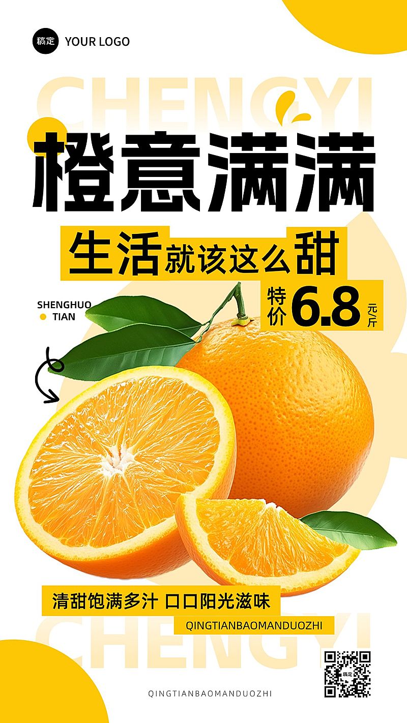 商品零售生鲜水果食品促销宣传手机海报AIGC