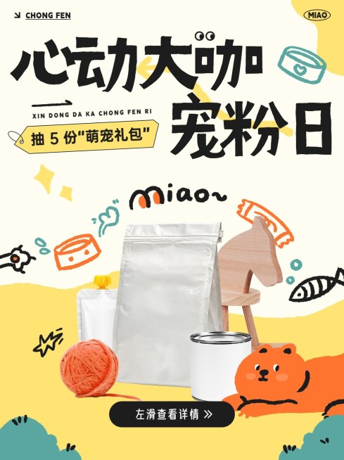 宠物粉丝福利扁平涂鸦风小红书封面预览效果