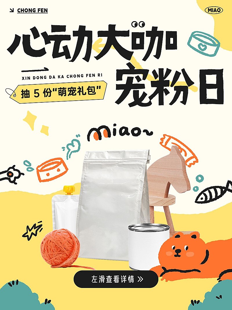 宠物粉丝福利扁平涂鸦风小红书封面