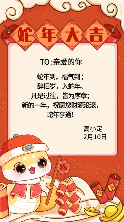 企业春节祝福手机海报