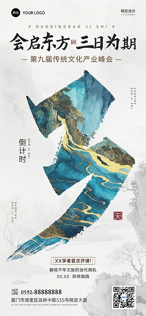 会议活动倒计时3天中式感全屏竖版海报AIGC