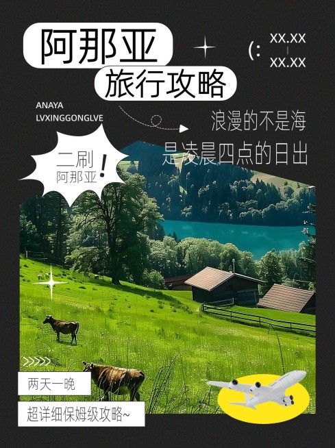 旅游攻略指南小红书套装小红书封面AIGC预览效果