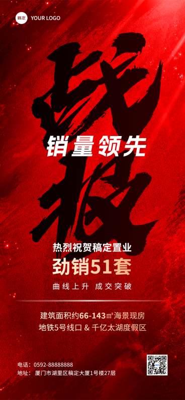 地产销售中介业绩喜报全屏竖版海报书法大字报预览效果