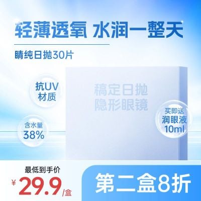 蓝色洗护用品隐形眼镜商品主图AIGC