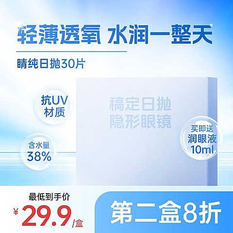 蓝色洗护用品隐形眼镜商品主图AIGC