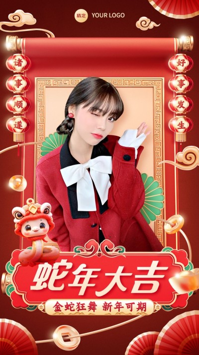 春节蛇年节日晒照竖版海报