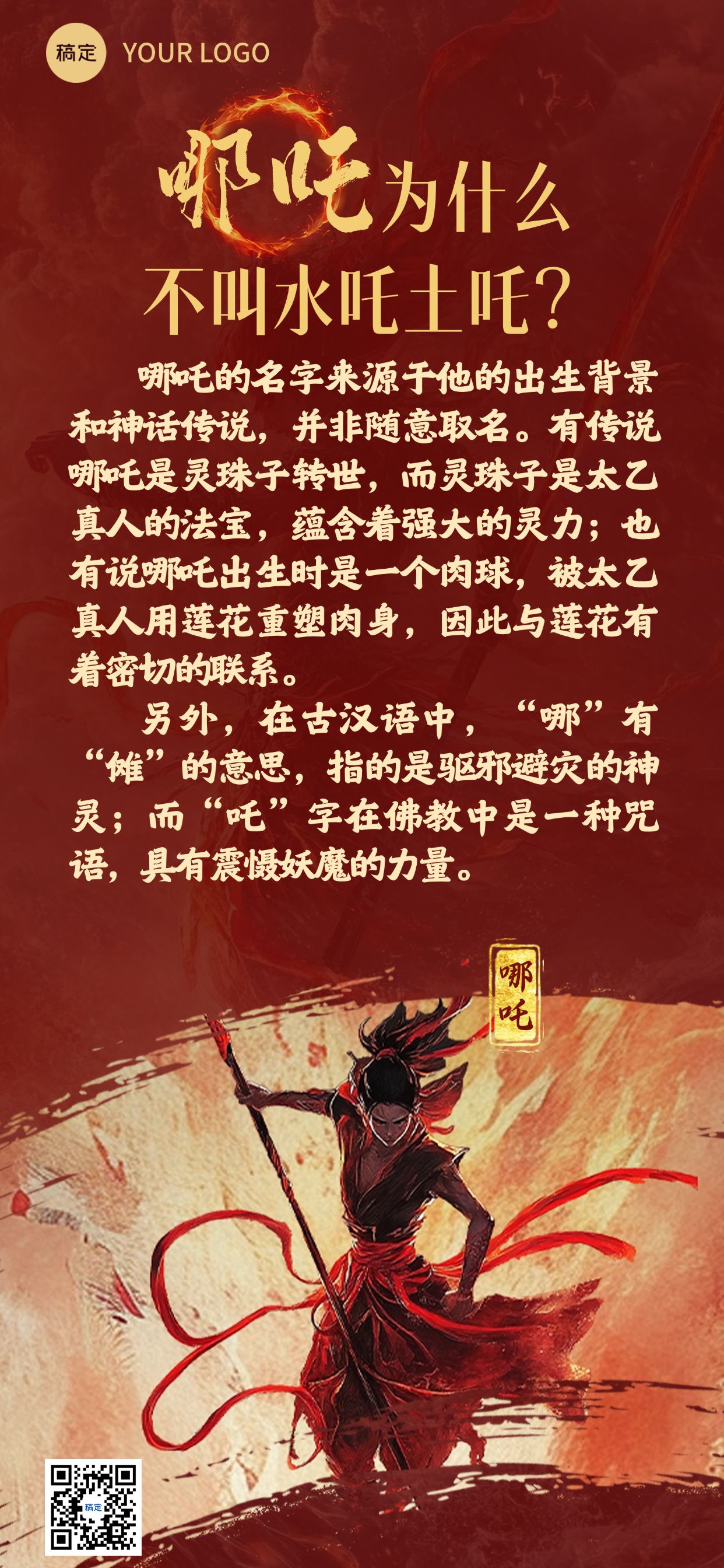 哪吒热点火焰教育培训科普海报AIGC