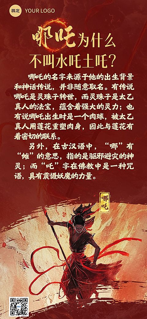 哪吒热点火焰教育培训科普海报AIGC