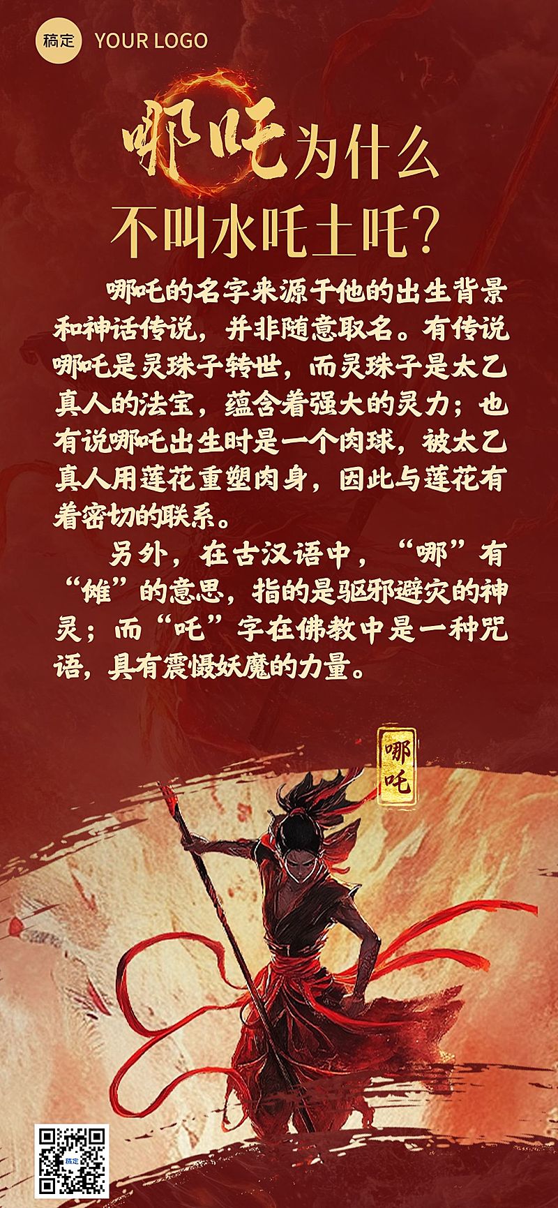 哪吒热点火焰教育培训科普海报AIGC