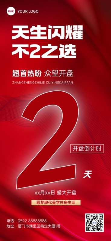地产销售中介开盘倒计时全屏竖版海报套装预览效果