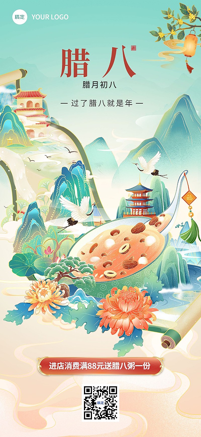 腊八节餐饮门店节日营销中国风全屏竖版海报AIGC
