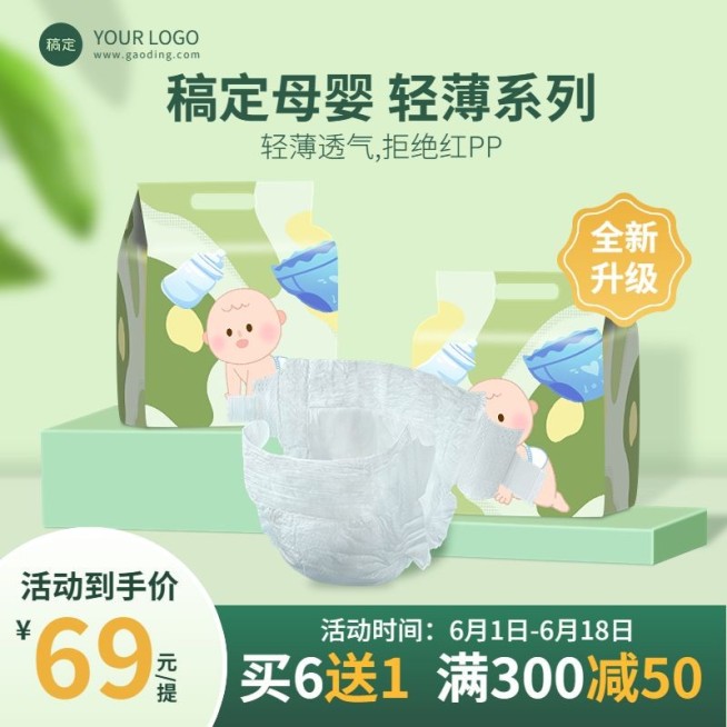母婴亲子纸尿裤产品展示营销卖货主图/直通车预览效果