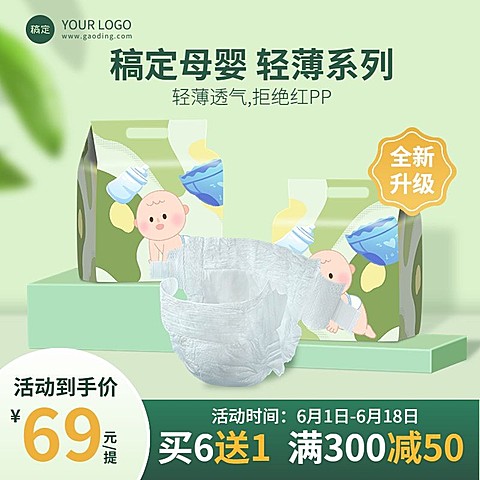 母婴亲子纸尿裤产品展示营销卖货主图/直通车