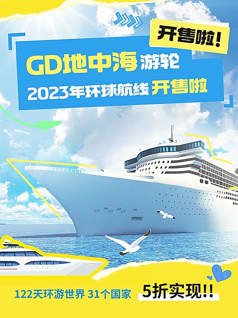 旅游游轮航线开售拼贴风小红书封面