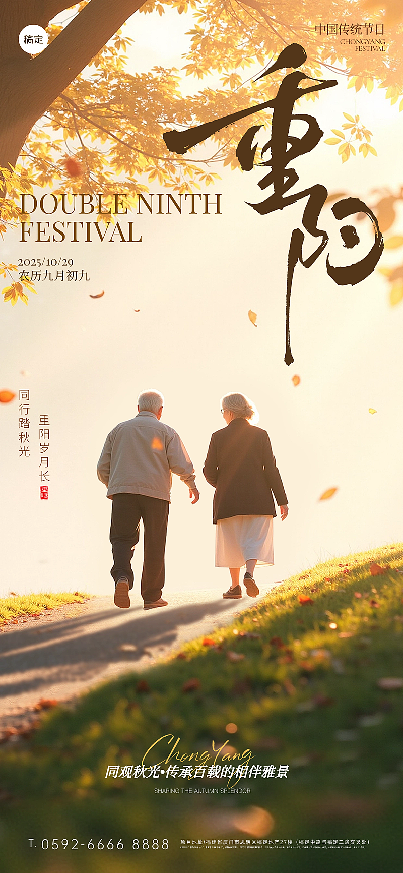 重阳节节日祝福实景感全屏竖版海报AIGC