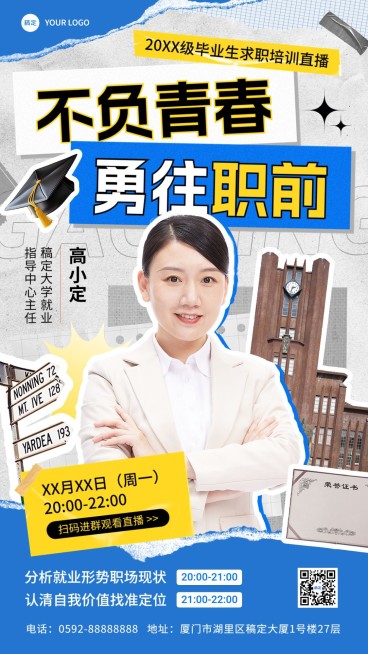 毕业季教育培训行业毕业求职培训直播预告长图海报预览效果