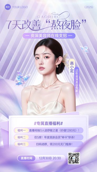 美业美容院医美直播预告手机海报预览效果