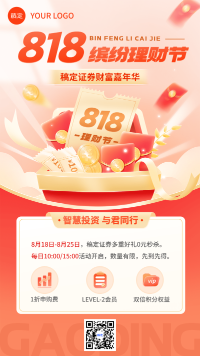 金融证券818理财节营销活动宣传手机海报