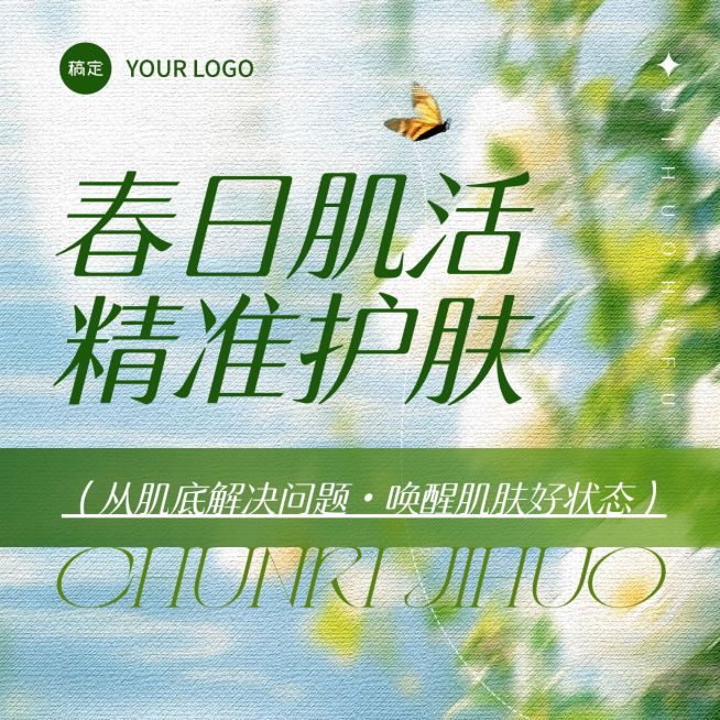 美业美容院医美春季美团大众点评促销入口图套装预览效果