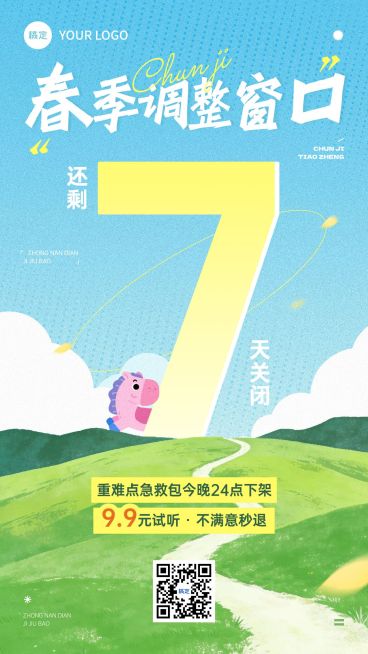 教育培训春季营销促销倒计时宣传海报预览效果