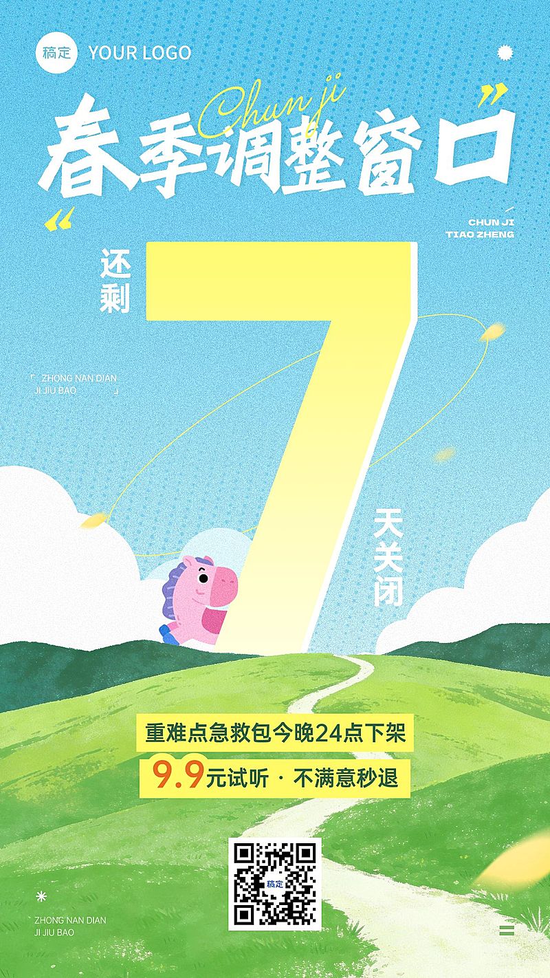 教育培训春季营销促销倒计时宣传海报