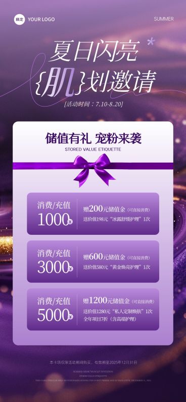 紫色美容院美业卡项营销唯美感全屏海报AIGC预览效果