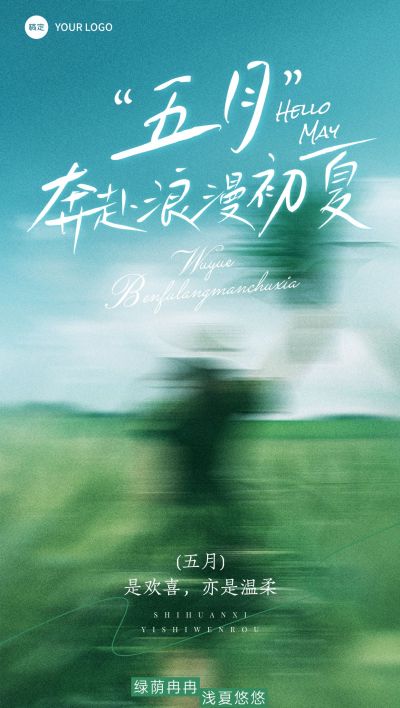 月初问候通用5月你好月初问候清新感文艺感AIGC