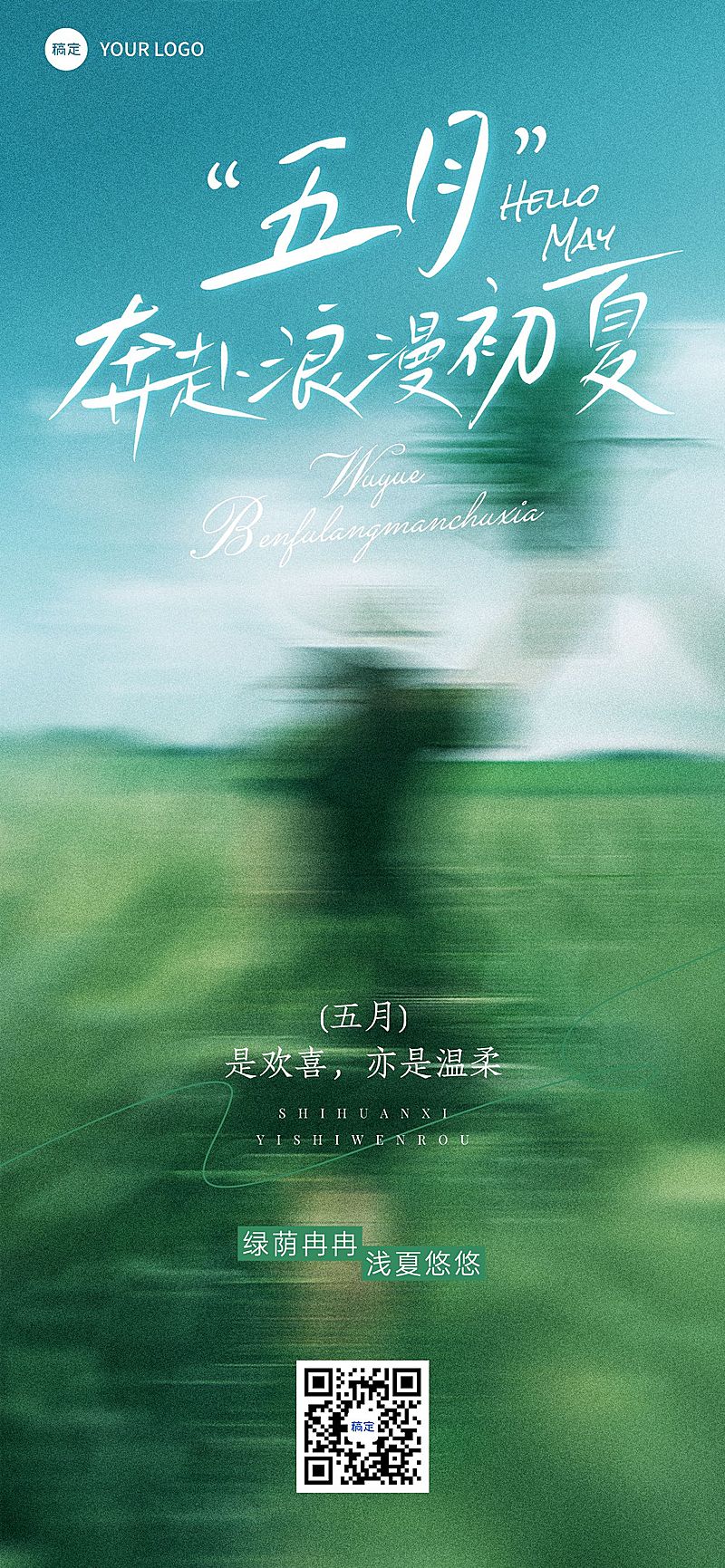 月初问候通用5月你好月初问候清新感文艺感AIGC