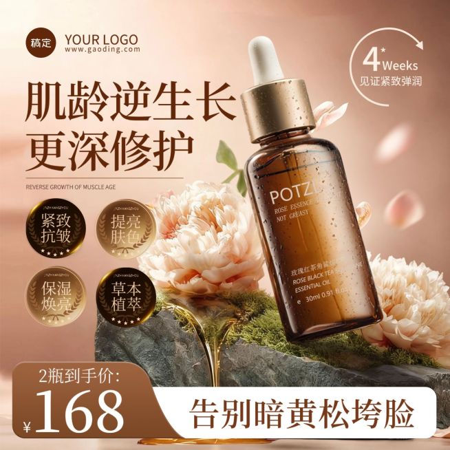 花朵美业精华液护肤品商品主图AIGC预览效果
