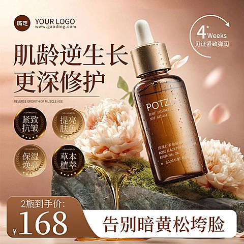 花朵美业精华液护肤品商品主图AIGC