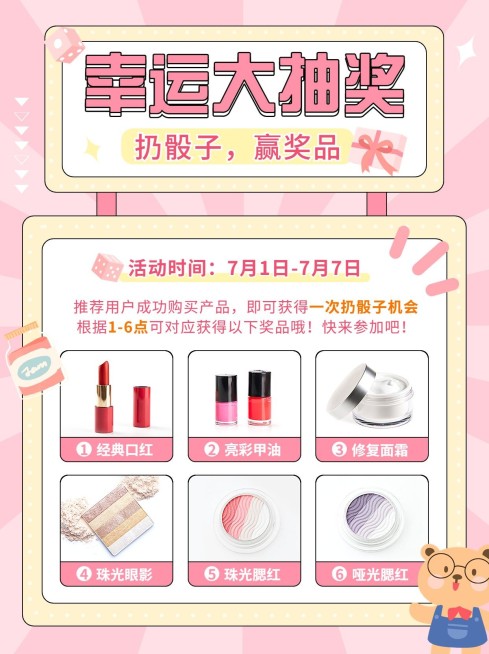 美容美妆化妆品店铺营销福利抽奖-小红书封面预览效果