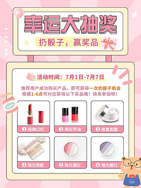 美容美妆化妆品店铺营销福利抽奖-小红书封面