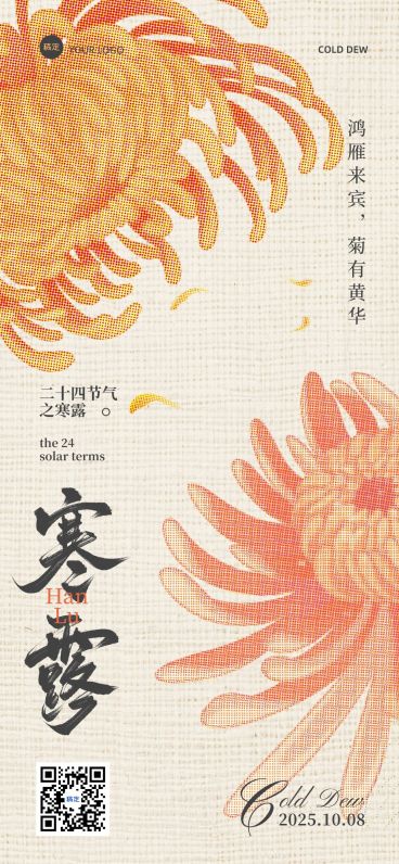 寒露节气祝福中式感全屏竖版海报AIGC预览效果