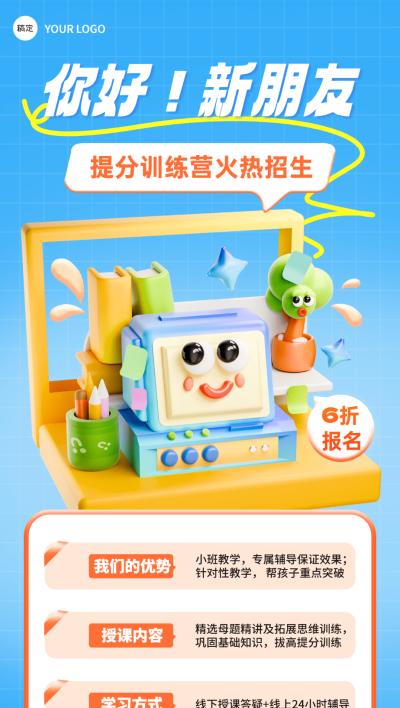 教育培训课程营销趣味3D全屏竖版海报